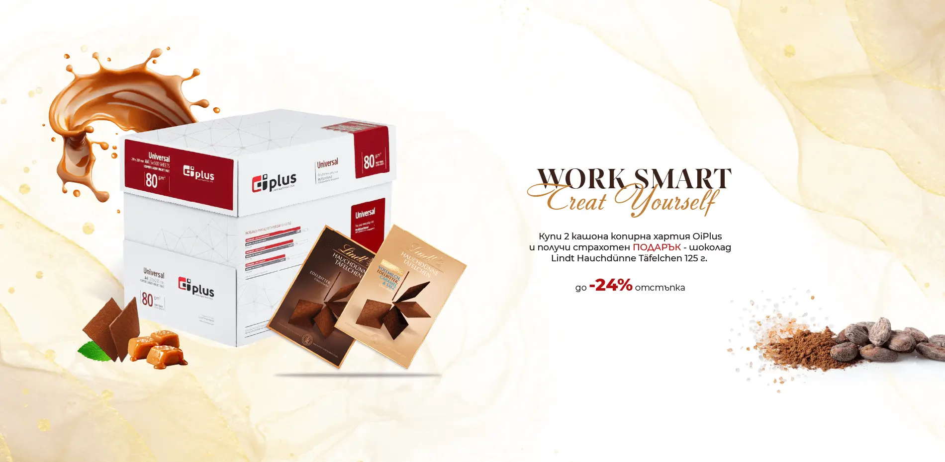 Копирна хартия в комплект с шоколад Lindt