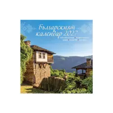 Стенен луксозен календар 14 листа K28 България