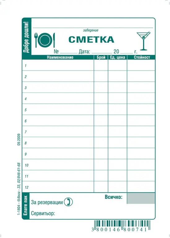 Сервитьорска сметка