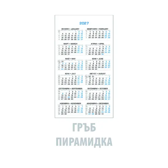 Работен календар пирамидка лепен