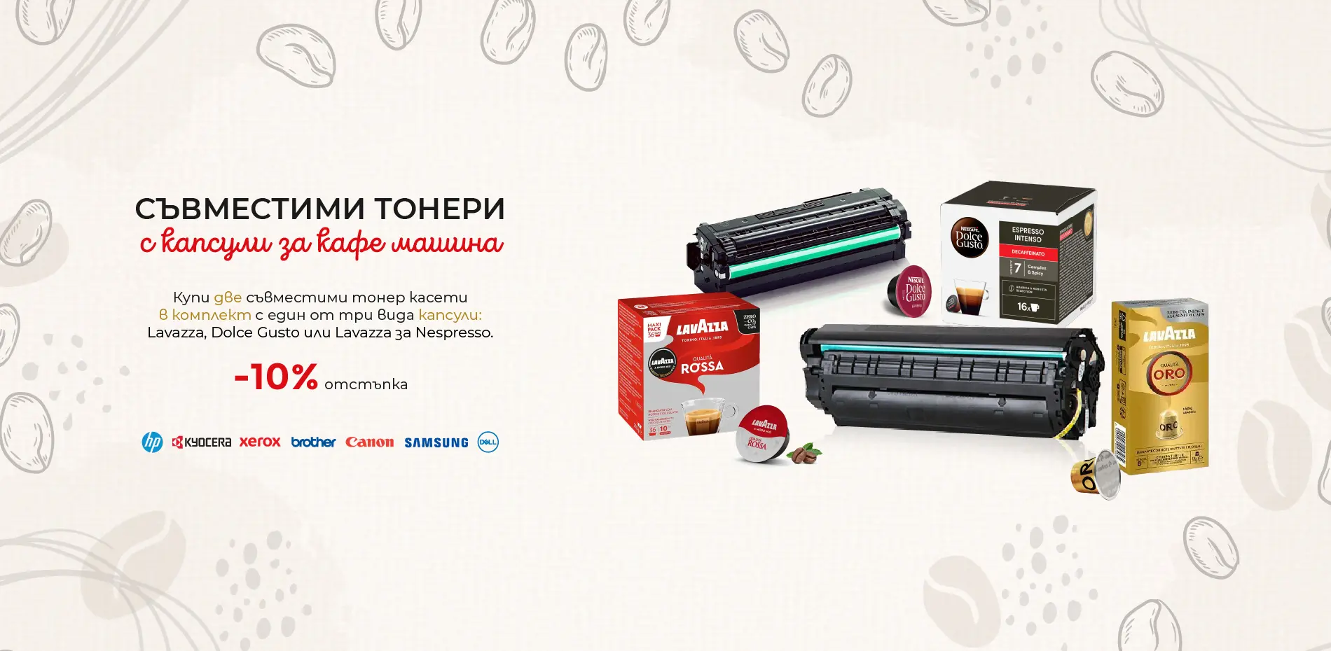 Съвместими тонери с подарък