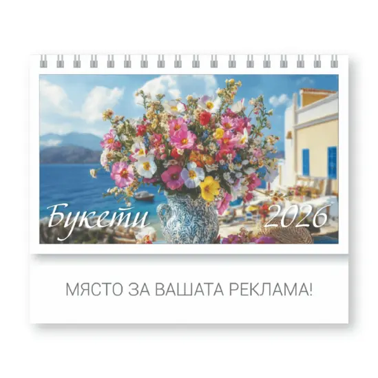 Настолен календар пирамидка Букети - корица