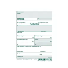 Заповед за отпуск