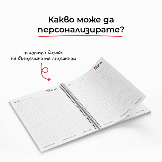 Бележник по индивидуален дизайн - вътрешни страници