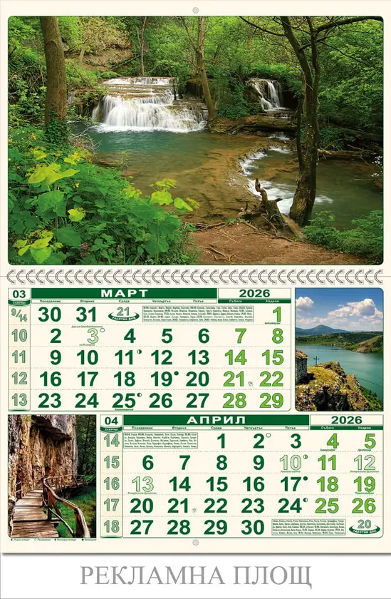 Стенен луксозен календар 6 листа България - март, април