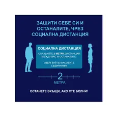 Стикер за под, Социална дистанция, квадрат, 100х100 см