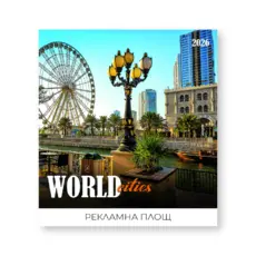 Стенен луксозен календар 12 листа Градове - корица