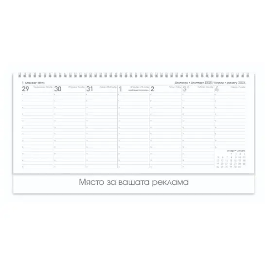 Настолен календар НК 7 - бял