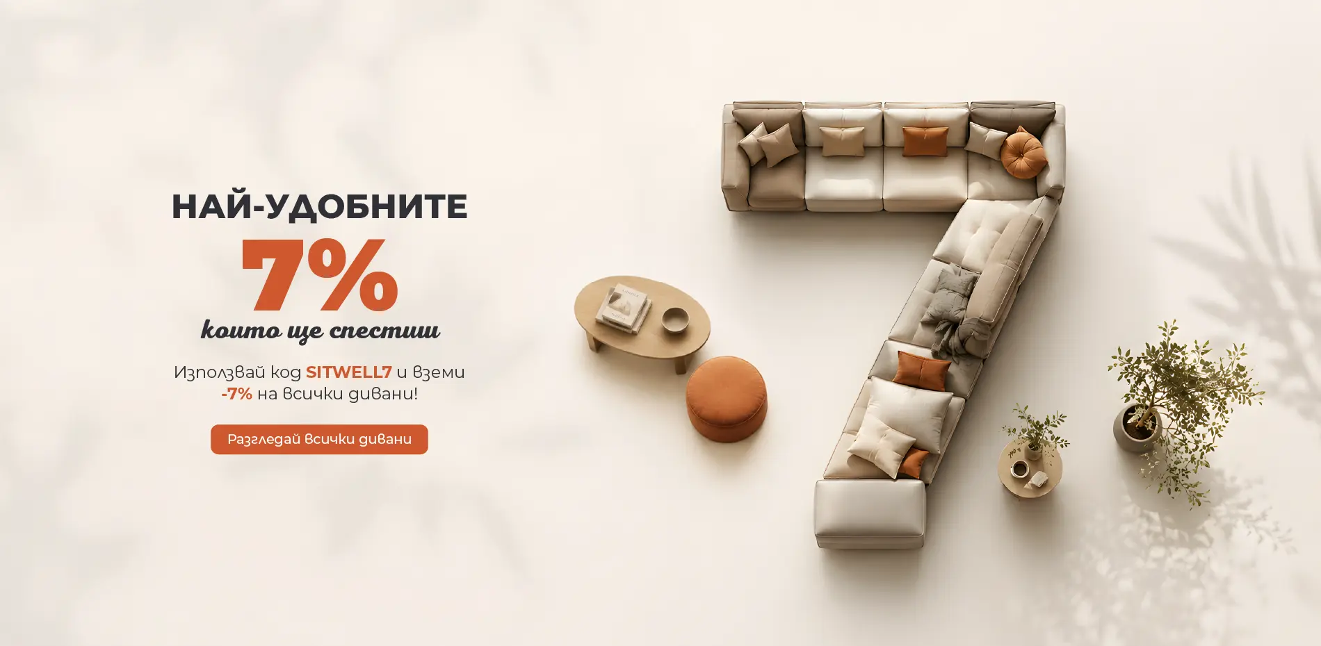 Дивани промокод