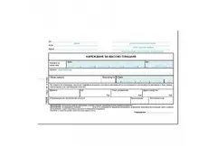 Нареждане за масово плащане