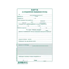 Медицинско свидетелство за работа