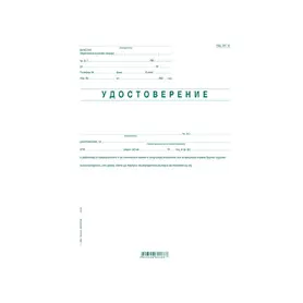 Удостоверение за трудово възнаграждение УП-2
