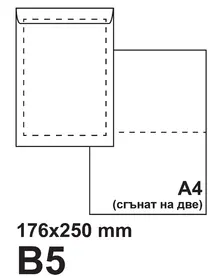 Плик самозалепващ B5 175х250 бял 50 бр