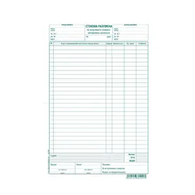 Стокова разписка 26 реда химизирана