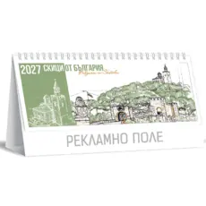 Настолен календар пирамидка Скици от България