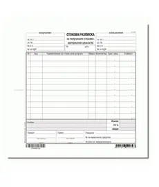 Стокова разписка 11 реда