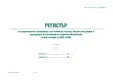Регистър на представените приложения към болнични листа и декларации в НОИ