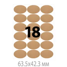 Крафт етикети 63.5х42.3 мм