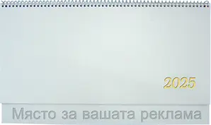 Настолен календар бележник КН 11 бял хромлукс картон