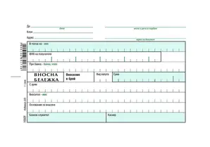 Вносна бележка