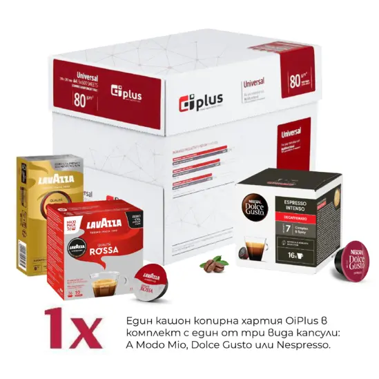 Копирна хартия OIP в КОМПЛЕКТ с кафе капсули по избор