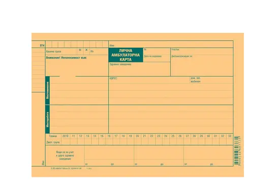 Лична амбулаторна карта офсет