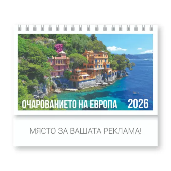 Настолен календар пирамидка Очарованието на Европа - корица