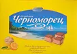 Бонбони Черноморец 250 гр