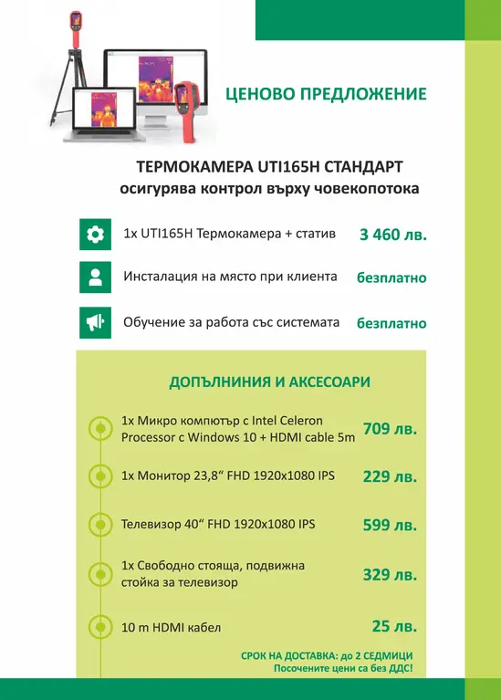 Термокамера UTI165K стандарт
