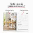 Бележник по индивидуален дизайн - вътрешна корица и първа страница