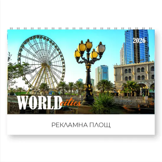 Настолен календар пирамидка Световни градове - корица