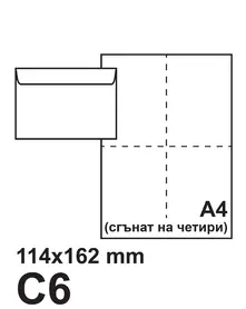 Плик самозалепващ С6 114х162 бял 50 бр