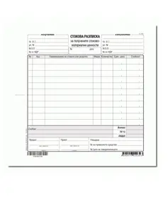 Стокова разписка 11 реда