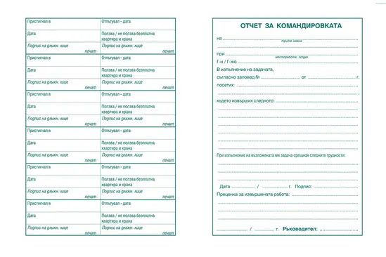 Заповед за командировка