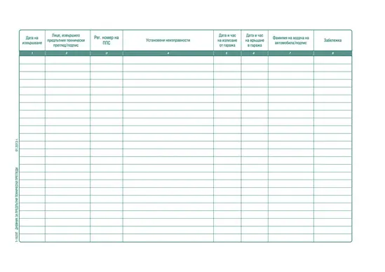 Дневнвик за регистриране на предпътни технически прегледи