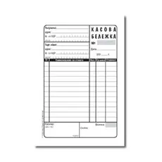 Касова бележка малка