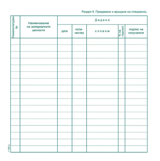 Личен картон за облекло