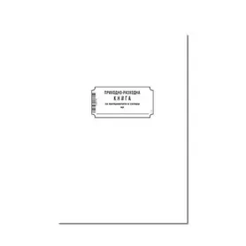 Приходно-разходна книга складова мека корица