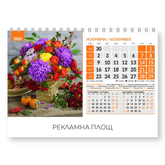 Настолен календар пирамидка Букети - ноември
