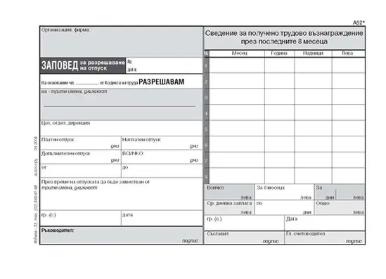 Заповед за отпуск