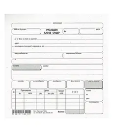 Разходен касов ордер химизиран Мултипринт