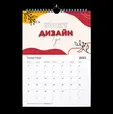 Стенен календар по индивидуален дизайн