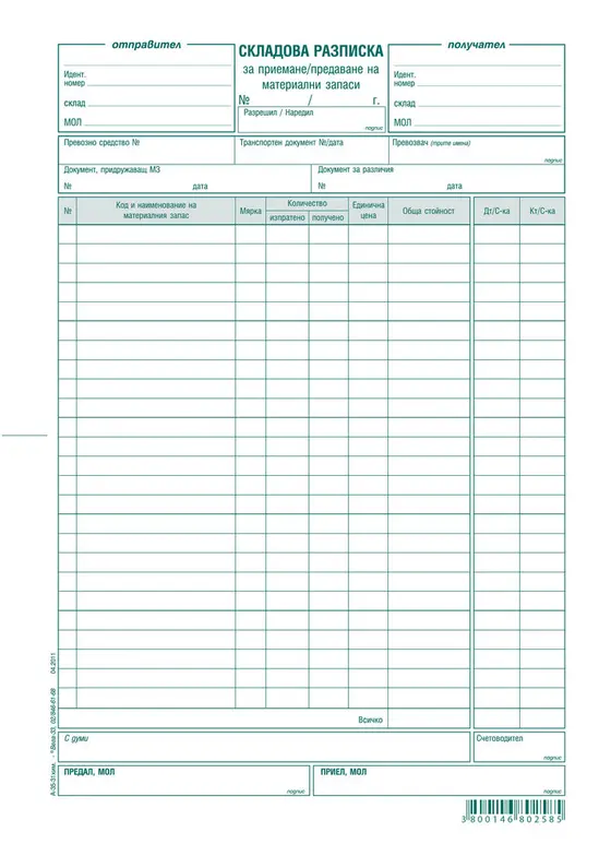 Складова разписка 25 реда химизирана