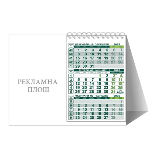 Работен календар пирамидка КП 2 - зелен