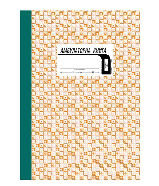 Амбулаторна книга