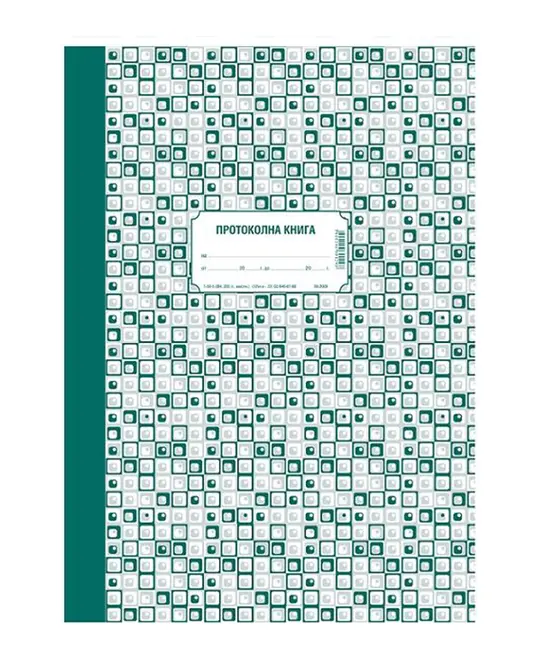Протоколна книга В4 25х35 см 200 л вестник