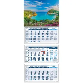 Работен календар КС 250 готова глава №5