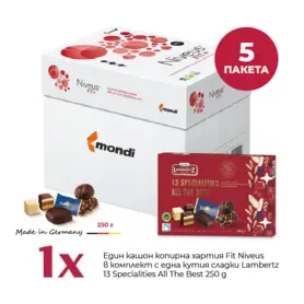 Копирна хартия FIT NIVEUS в КОМПЛЕКТ със сладки Lambertz