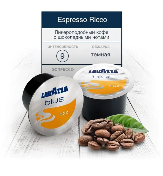 Капсули Lavazza Blue Espresso Ricco 100 бр