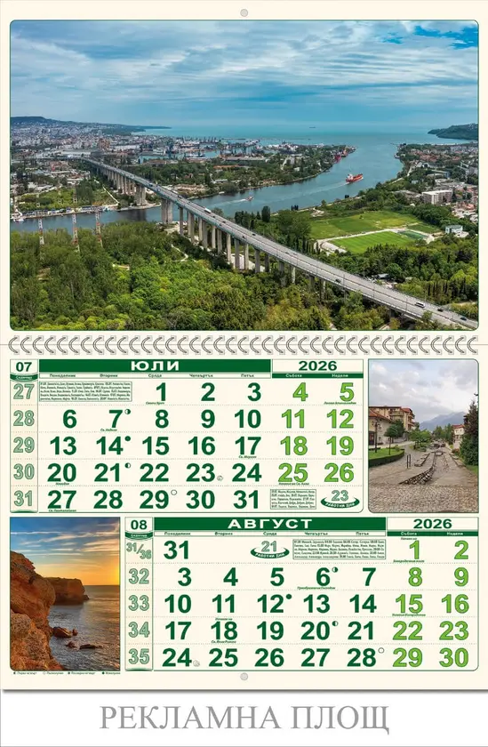 Стенен луксозен календар 6 листа България - юли, август